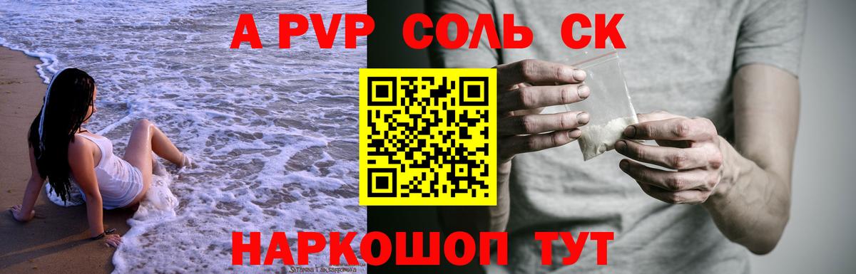 Alpha-PVP  A-PVP VHQ  Вход с VPN  A PVP СК  Кудымкар 