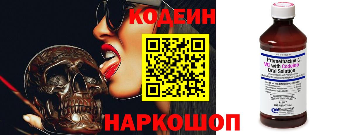 Кодеиновый сироп Lean напиток Lean (лин) Кудымкар