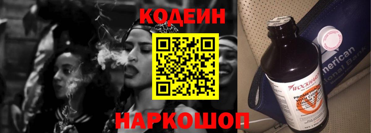 Кудымкар  Кодеин Purple Drank  Вход с VPN 