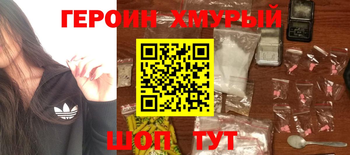 Героин VHQ Кудымкар