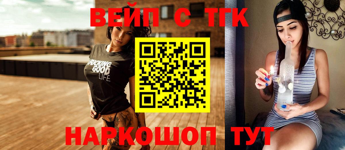 ТГК вейп  Вход с VPN  ТГК жижа  Кудымкар 